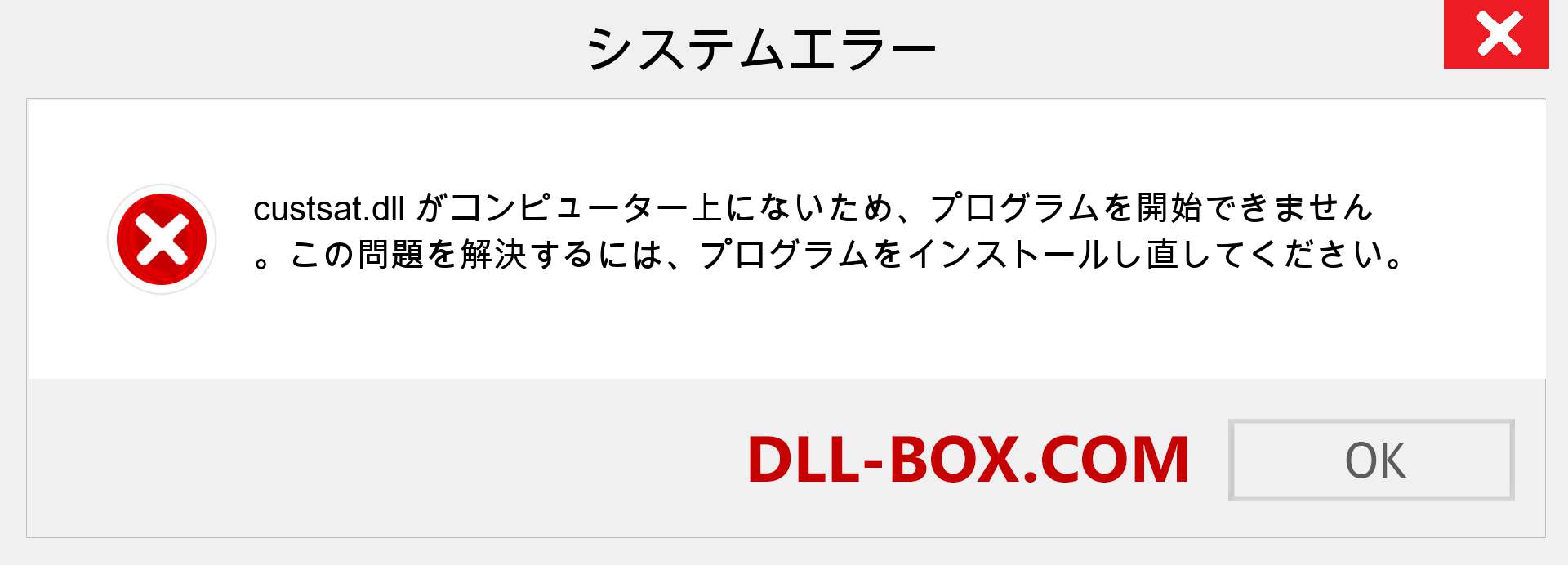 custsat.dllファイルがありませんか？ Windows 7、8、10用にダウンロード-Windows、写真、画像でcustsatdllの欠落エラーを修正