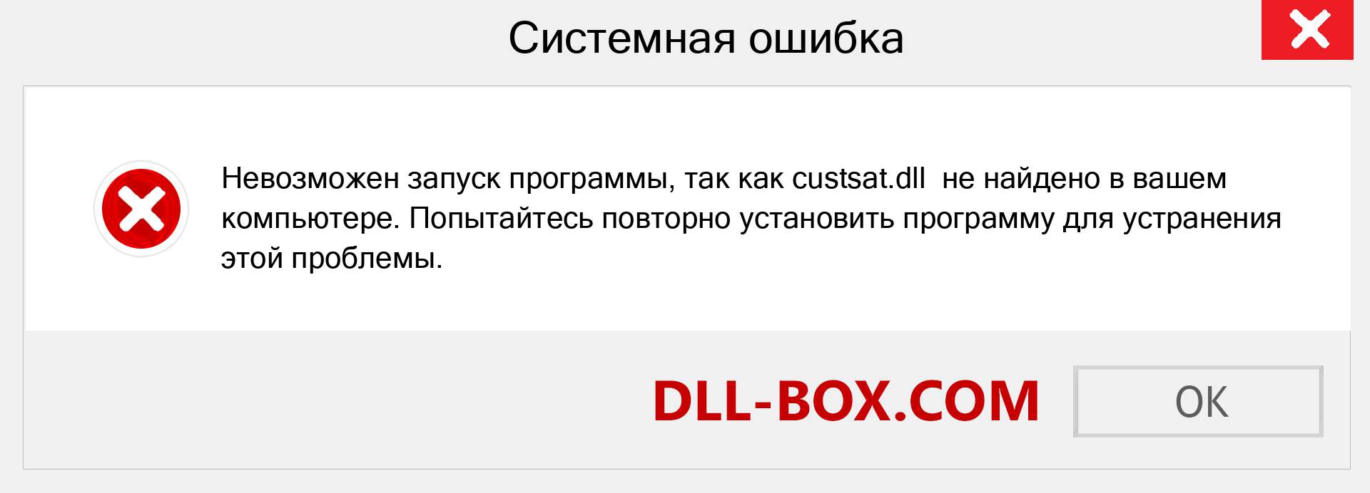 Файл custsat.dll отсутствует ?. Скачать для Windows 7, 8, 10 - Исправить custsat dll Missing Error в Windows, фотографии, изображения